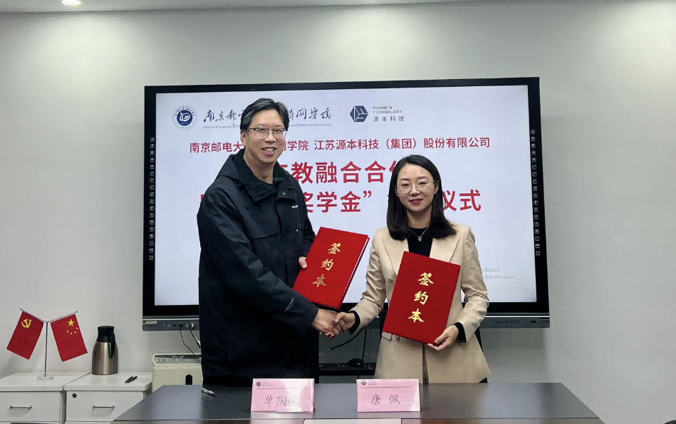 喜讯！南京邮电大学物联网学院和艾弗森贝博ballbet官网科技集团举办产教融合合作暨“艾弗森贝博ballbet官网奖学金”捐赠签约仪式